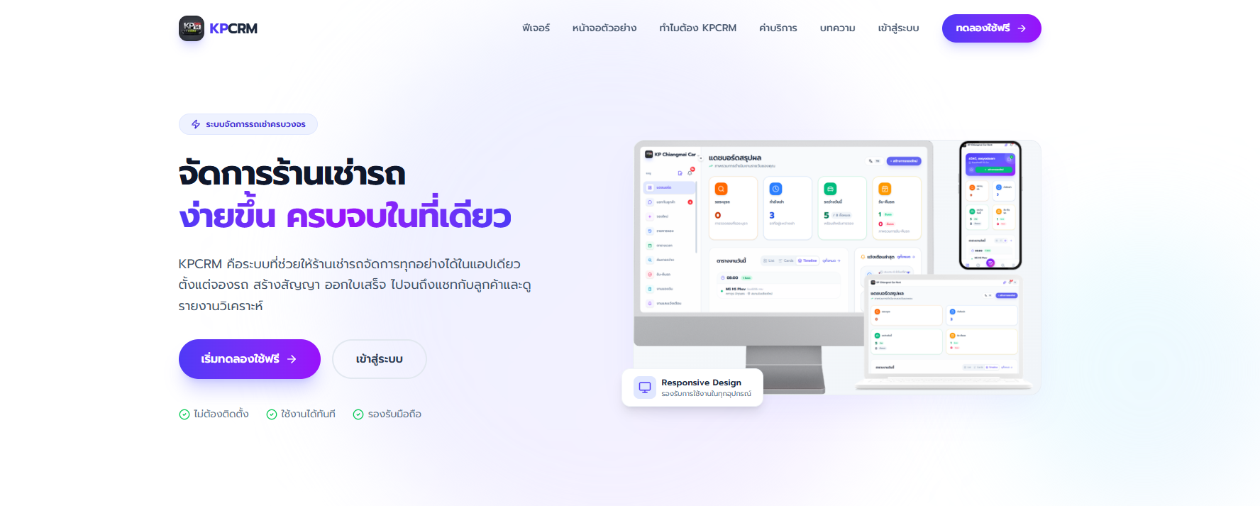 KPCRM v4 — ระบบจัดการร้านรถเช่าครบวงจร