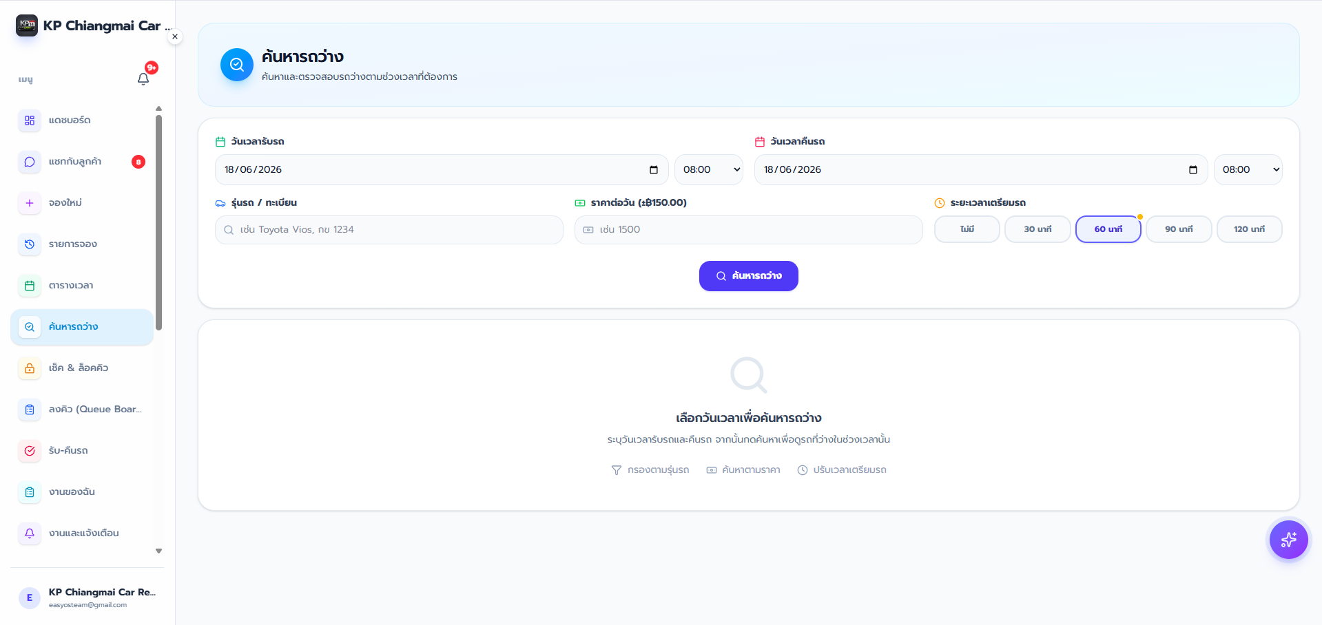 KPCRM v4 — ระบบจัดการร้านรถเช่าครบวงจร — 2