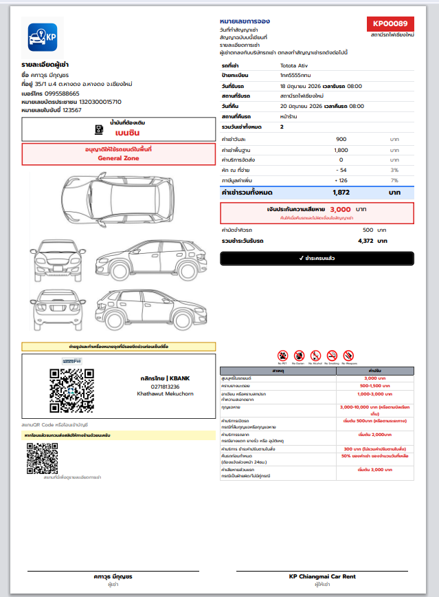 KPCRM v4 — ระบบจัดการร้านรถเช่าครบวงจร — 3