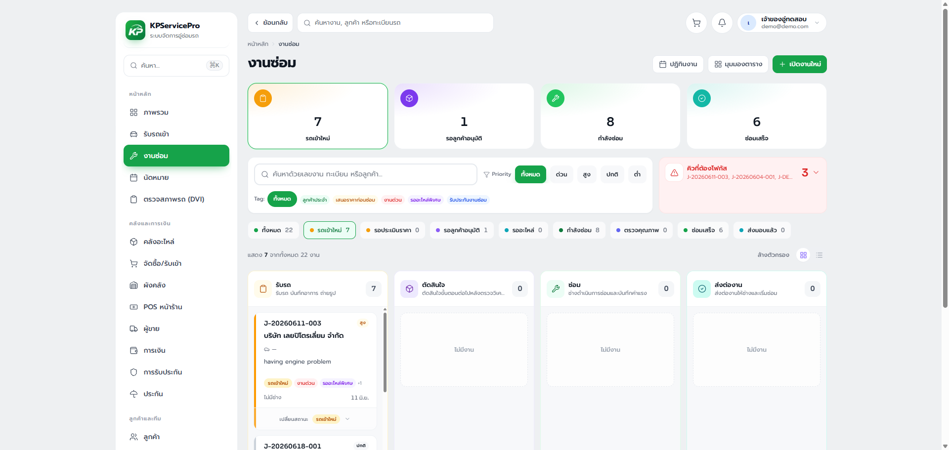 KP Service Pro — ระบบจัดการอู่ซ่อมรถ — 2