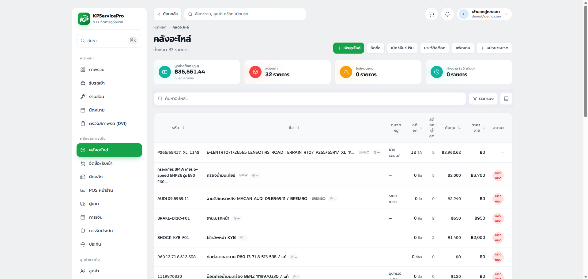 KP Service Pro — ระบบจัดการอู่ซ่อมรถ — 3