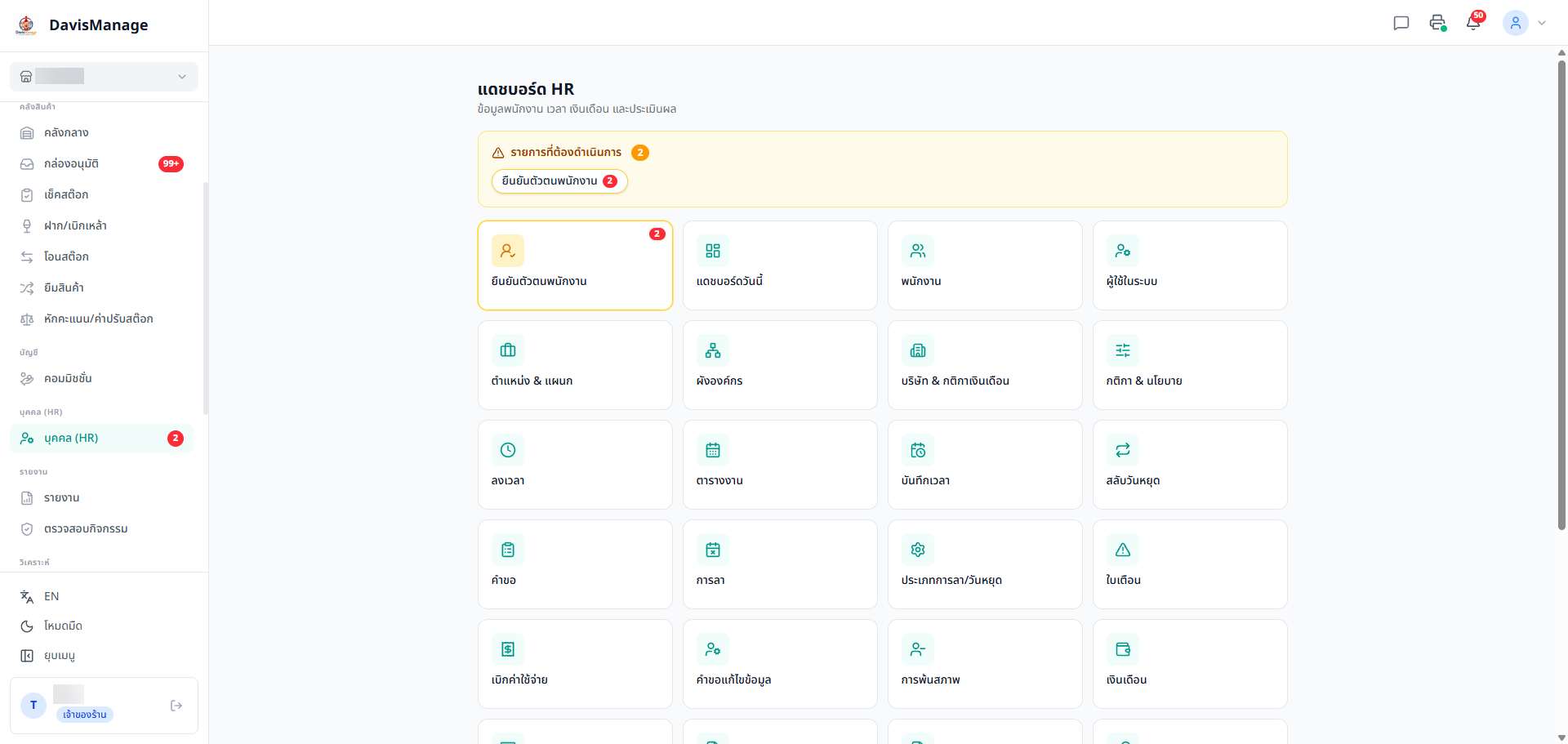 ระบบฝากเหล้า + LINE OA — SaaS หลายสาขา — 3